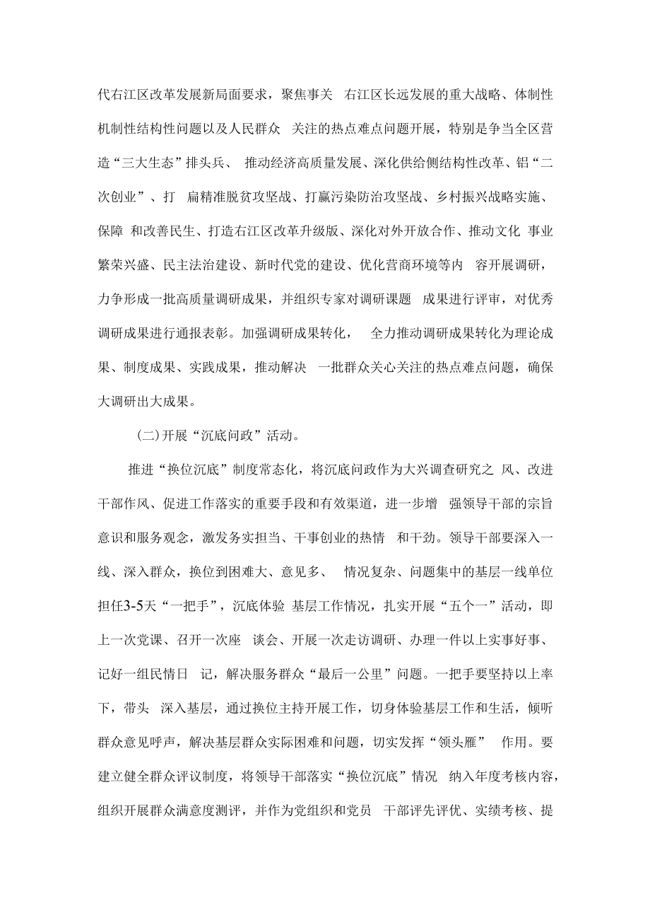 2023大兴调查研究活动方案二.docx_第3页