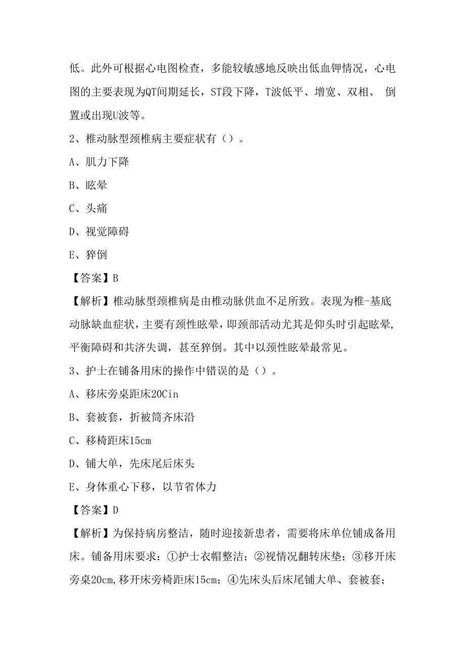 2023年6月浙江省台州市临海市事业单位招聘护士岗位护理学试题.docx_第2页