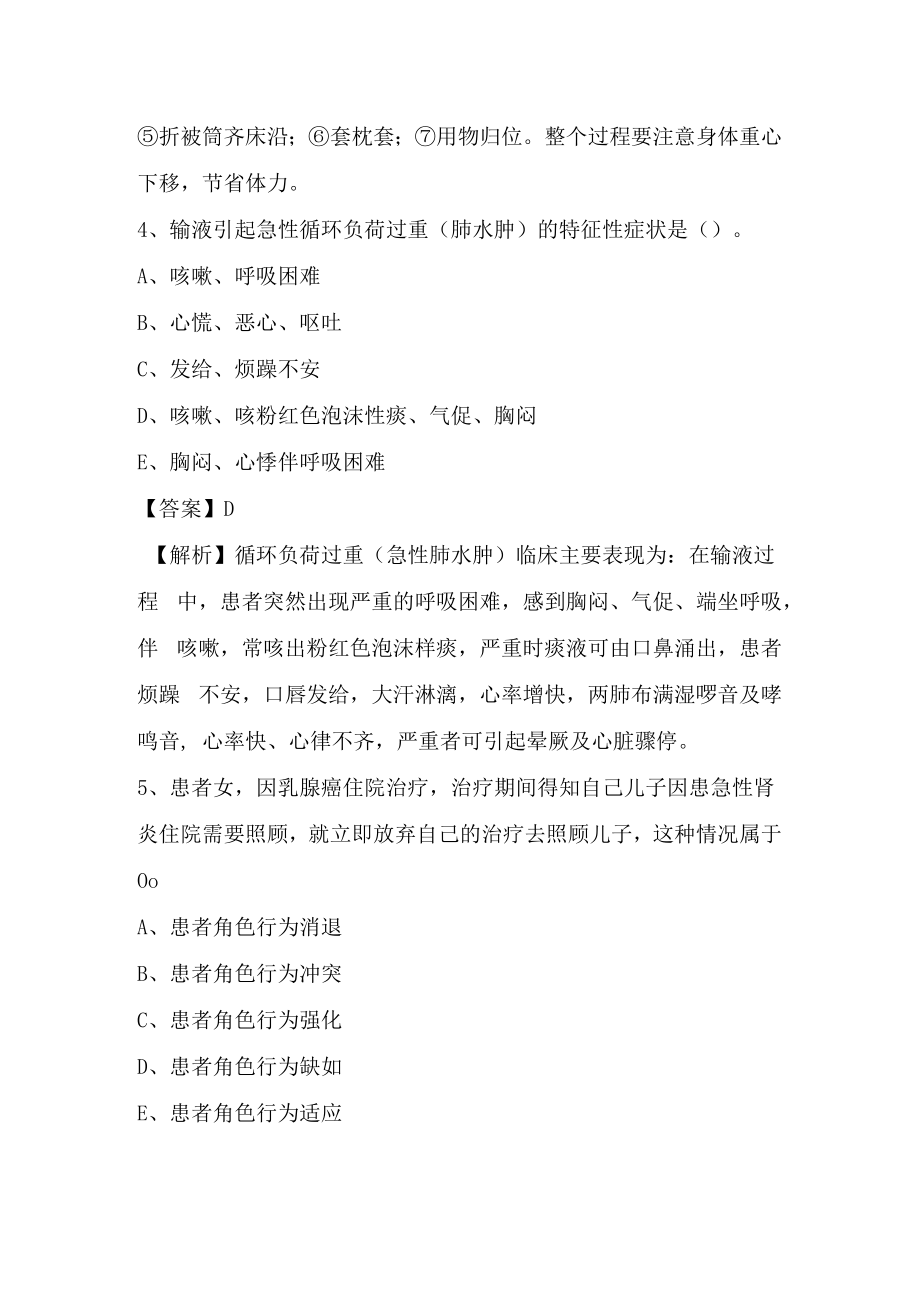 2023年6月浙江省台州市临海市事业单位招聘护士岗位护理学试题.docx_第3页