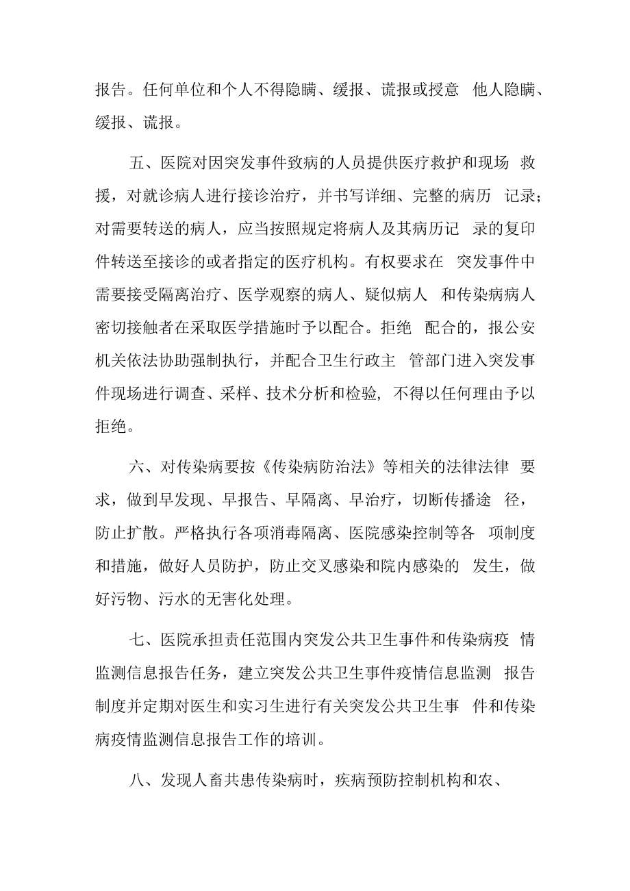 2023卫生院突发公共卫生事件管理制度范本.docx_第2页