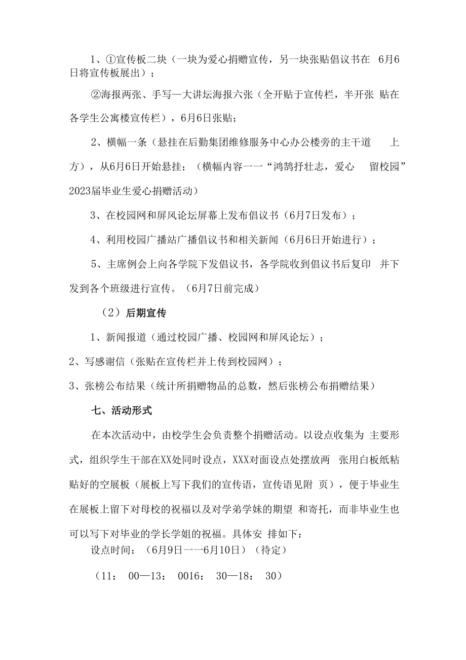 2023届大学校毕业典礼活动方案.docx_第2页