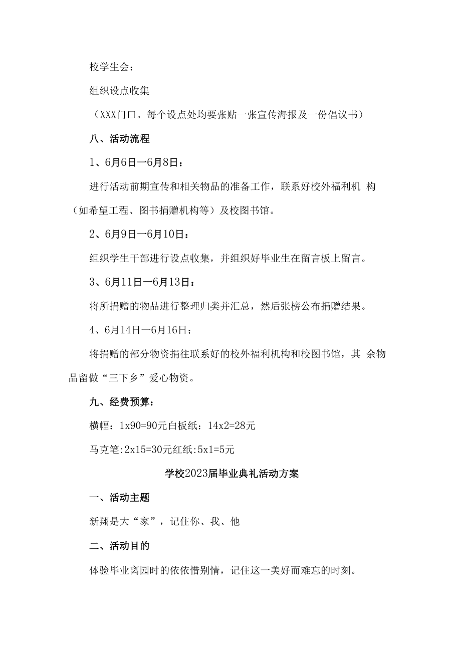 2023届大学校毕业典礼活动方案.docx_第3页