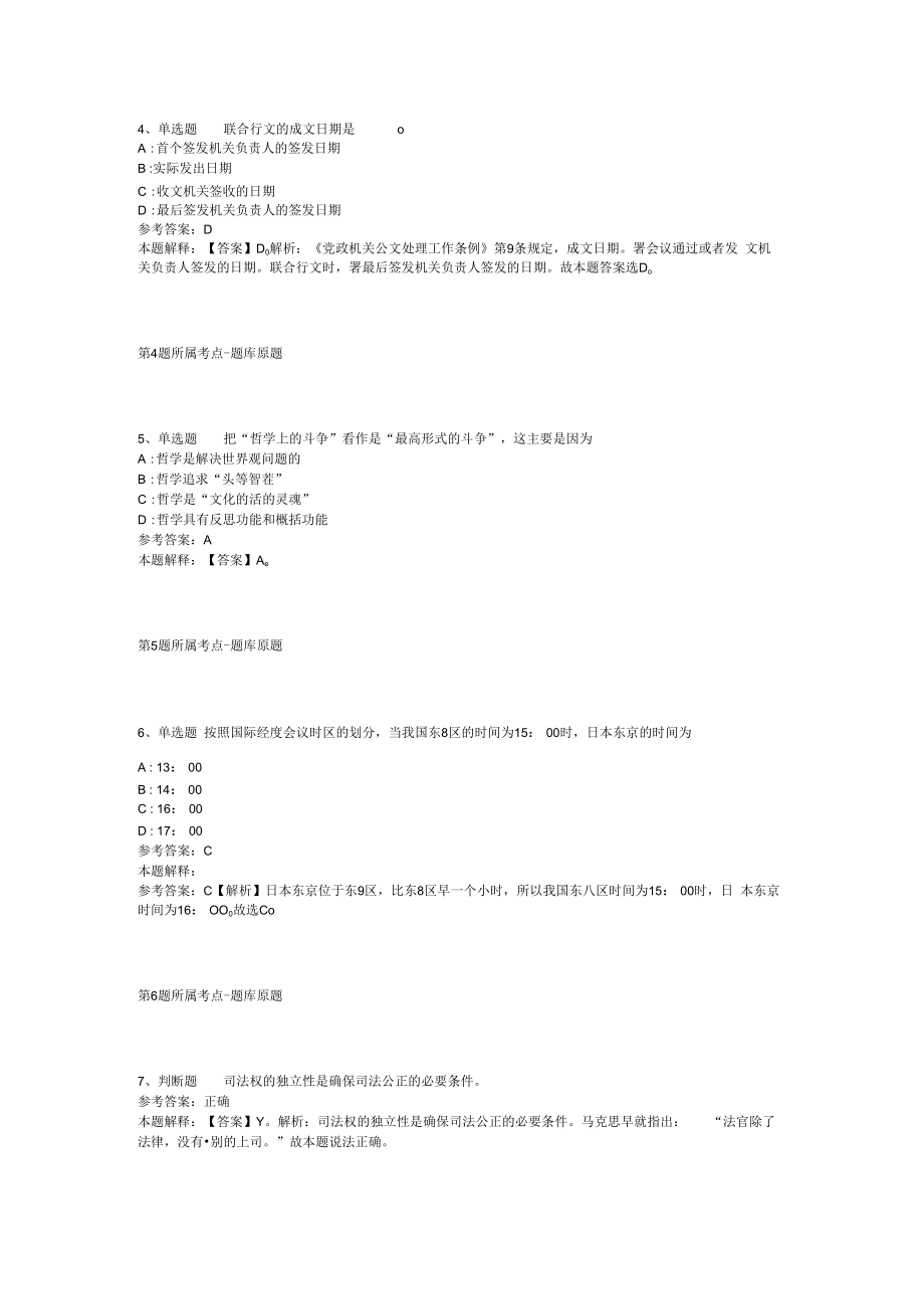 2023年10月浙江省宁海县卫生健康局下属事业单位公开招聘卫技人员强化练习卷(二).docx_第2页