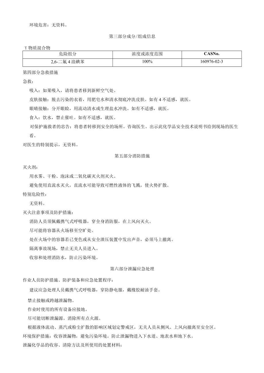 2,6二氟4溴碘苯安全技术说明书MSDS.docx_第2页