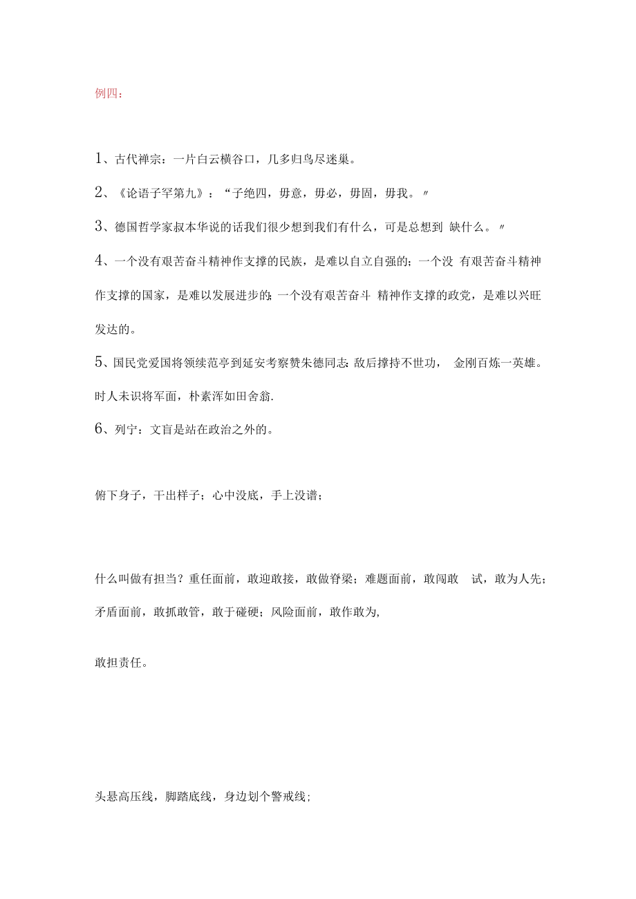 01．例谈公文写作的积累问题案例.docx_第3页