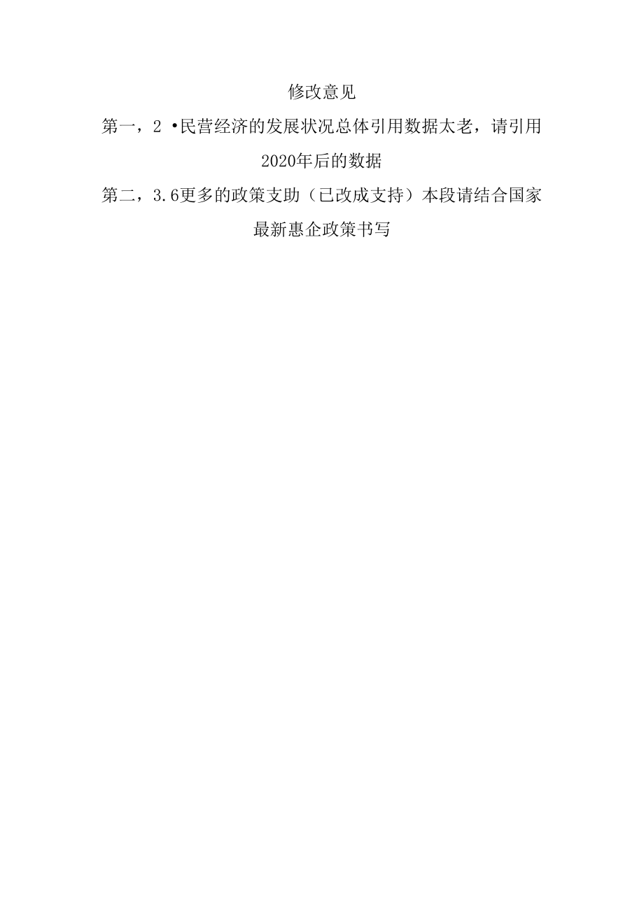 119已修改 民营企业经济发展策略探讨(2).docx_第1页