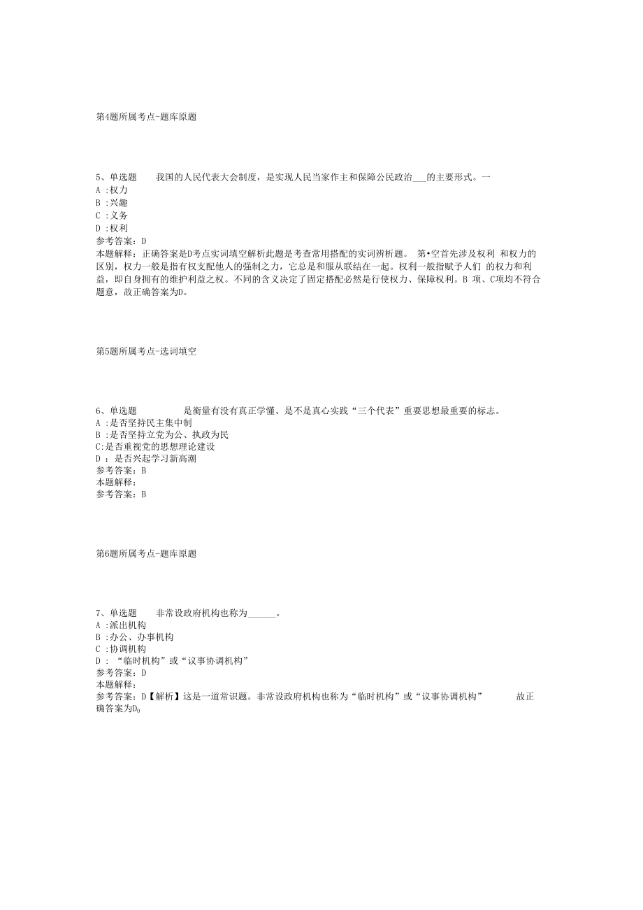 2023年03月广西玉林市事业单位公开招聘工作人员冲刺卷(二).docx_第2页