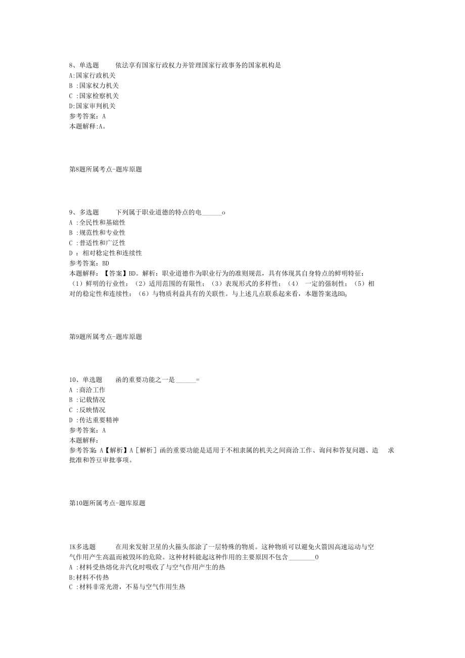 2023年03月广西玉林市事业单位公开招聘工作人员冲刺卷(二).docx_第3页