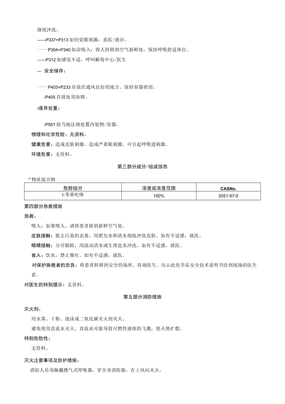 1苄基吡咯安全技术说明书MSDS.docx_第2页