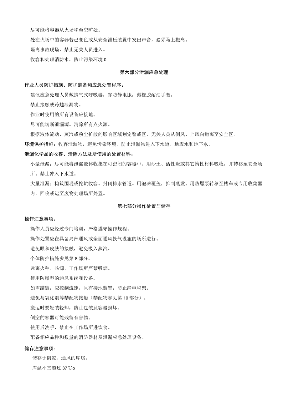 1苄基吡咯安全技术说明书MSDS.docx_第3页