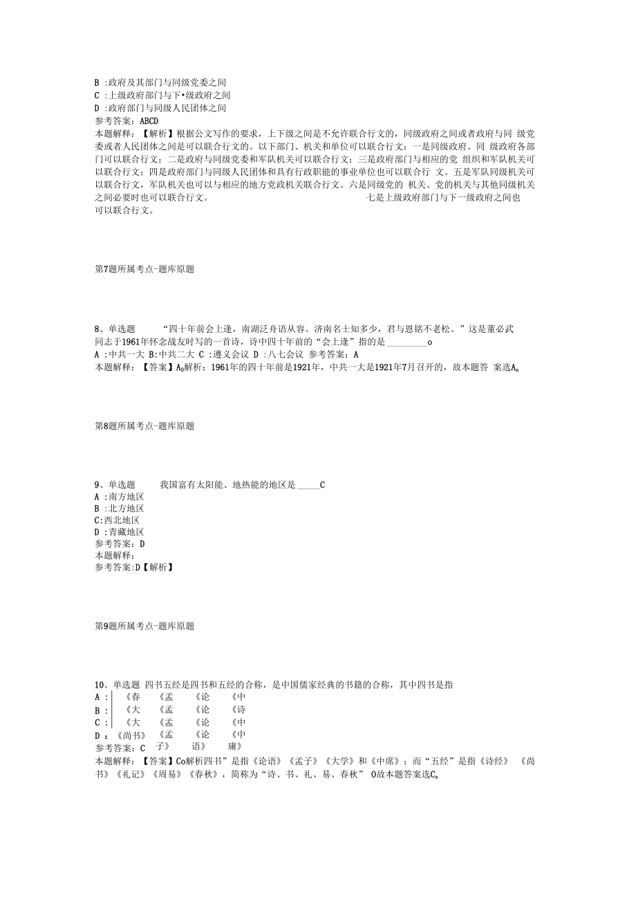 2023年03月广西扶绥县医疗卫生事业单位直接考核公开招聘高层次及紧缺卫生专业技术人员冲刺题(二).docx_第3页