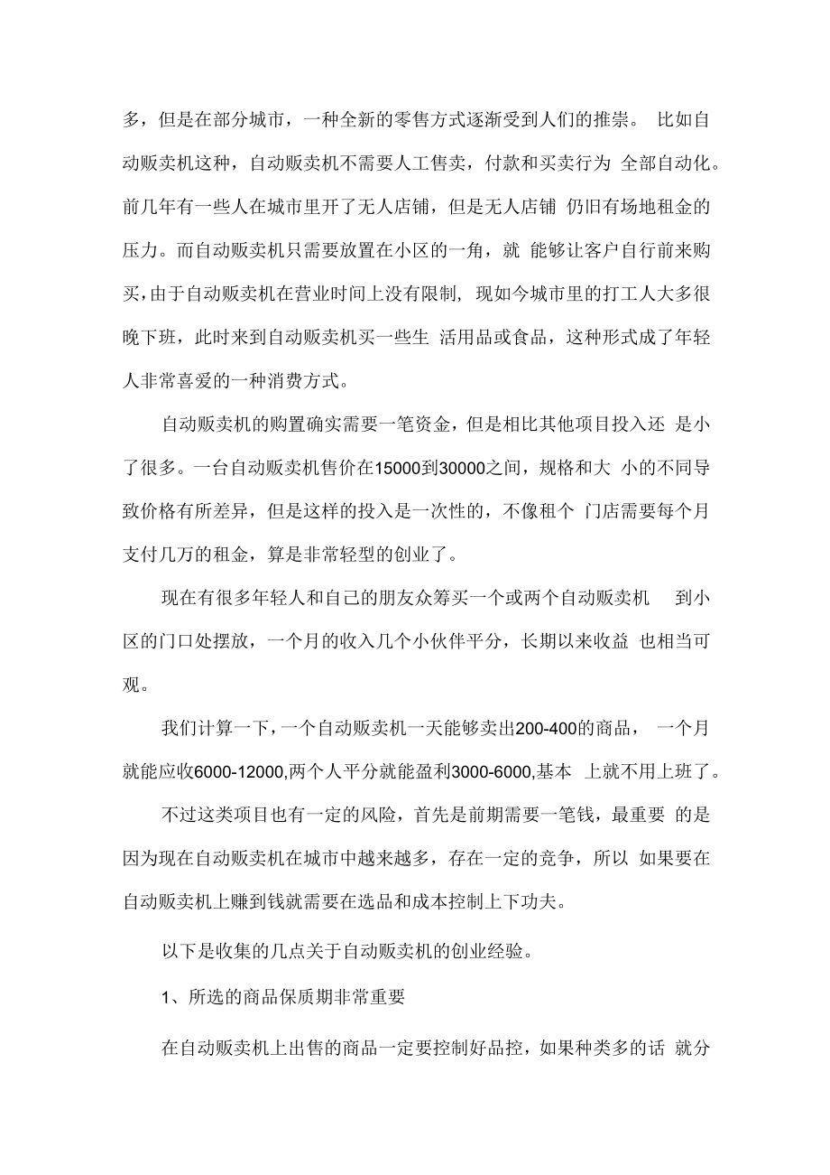 1_普通人不上班怎么挣钱.docx_第2页