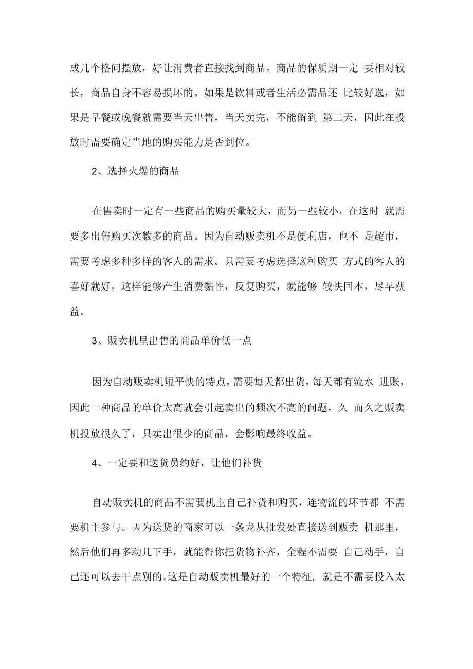 1_普通人不上班怎么挣钱.docx_第3页