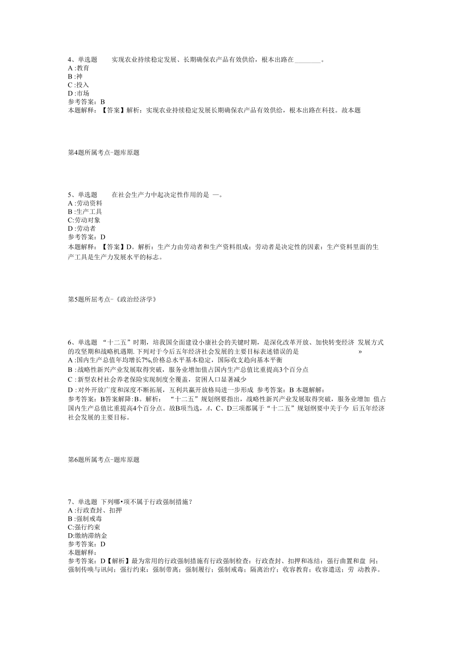 2023年03月甘肃省张掖市公开引进高层次急需人才模拟卷(二)_1.docx_第2页