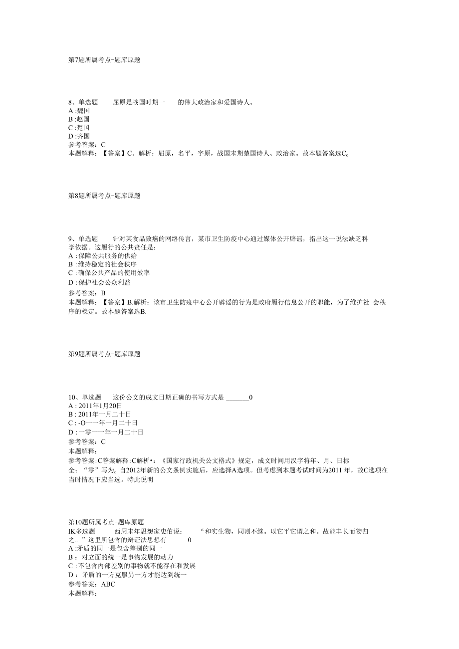 2023年03月甘肃省张掖市公开引进高层次急需人才模拟卷(二)_1.docx_第3页