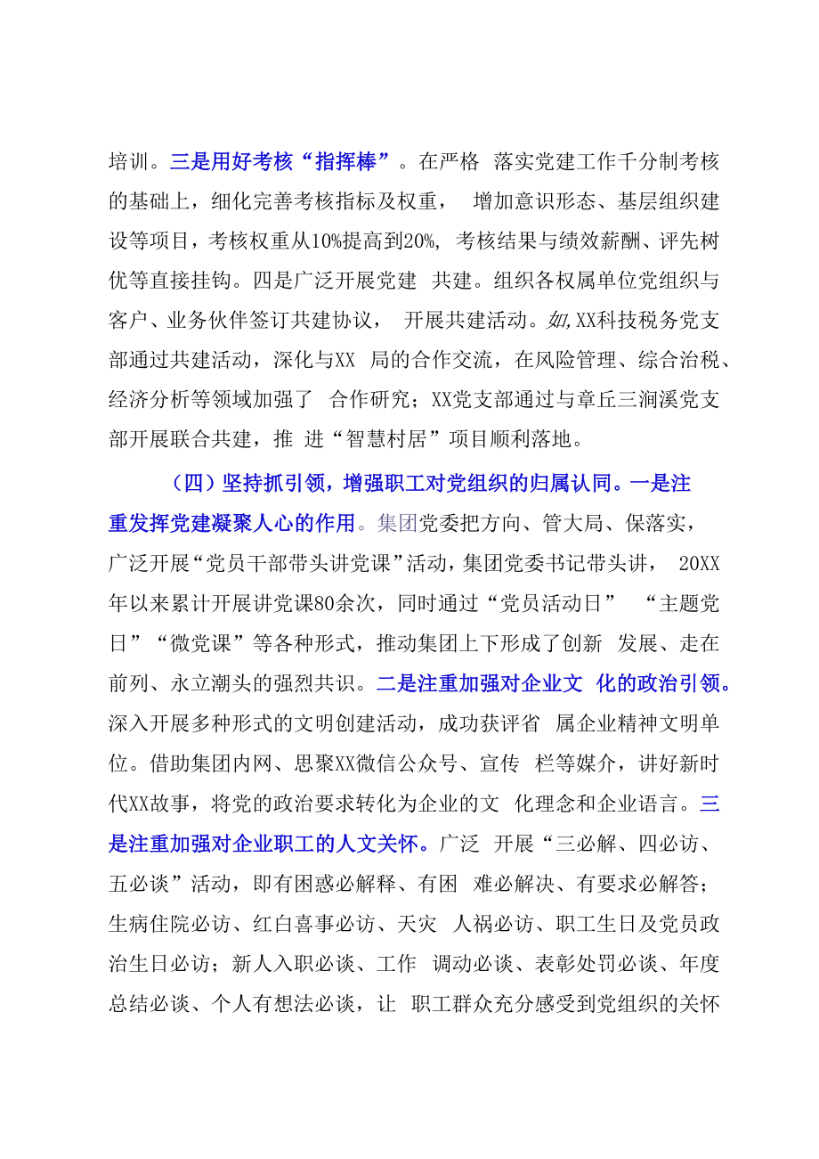 20232023年度某国企推动党建工作与企业高质量发展深度融合经验做法.docx_第3页