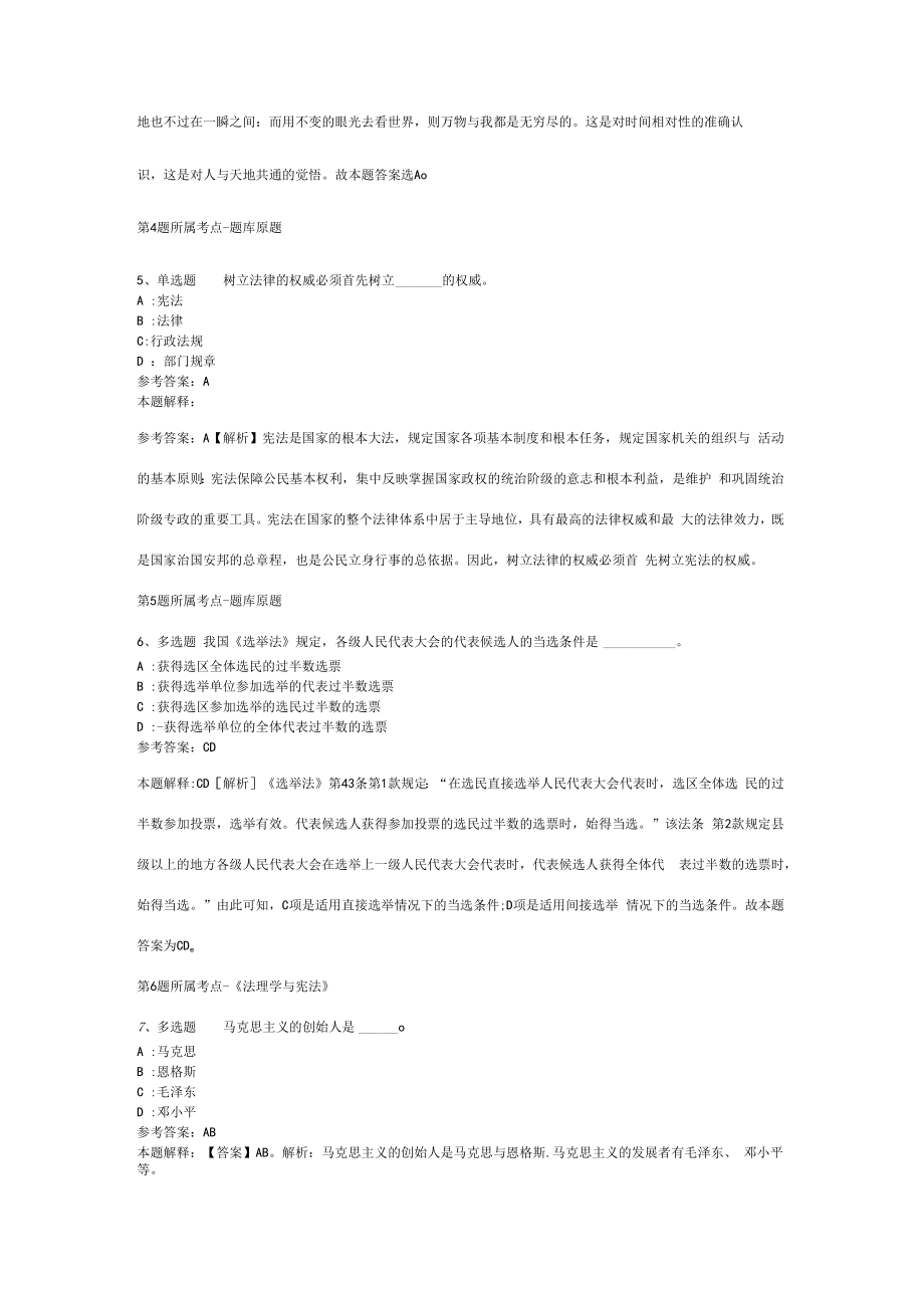 2023年10月浙江省临海市农业农村局下属事业单位公开选聘工作人员冲刺卷(二).docx_第2页