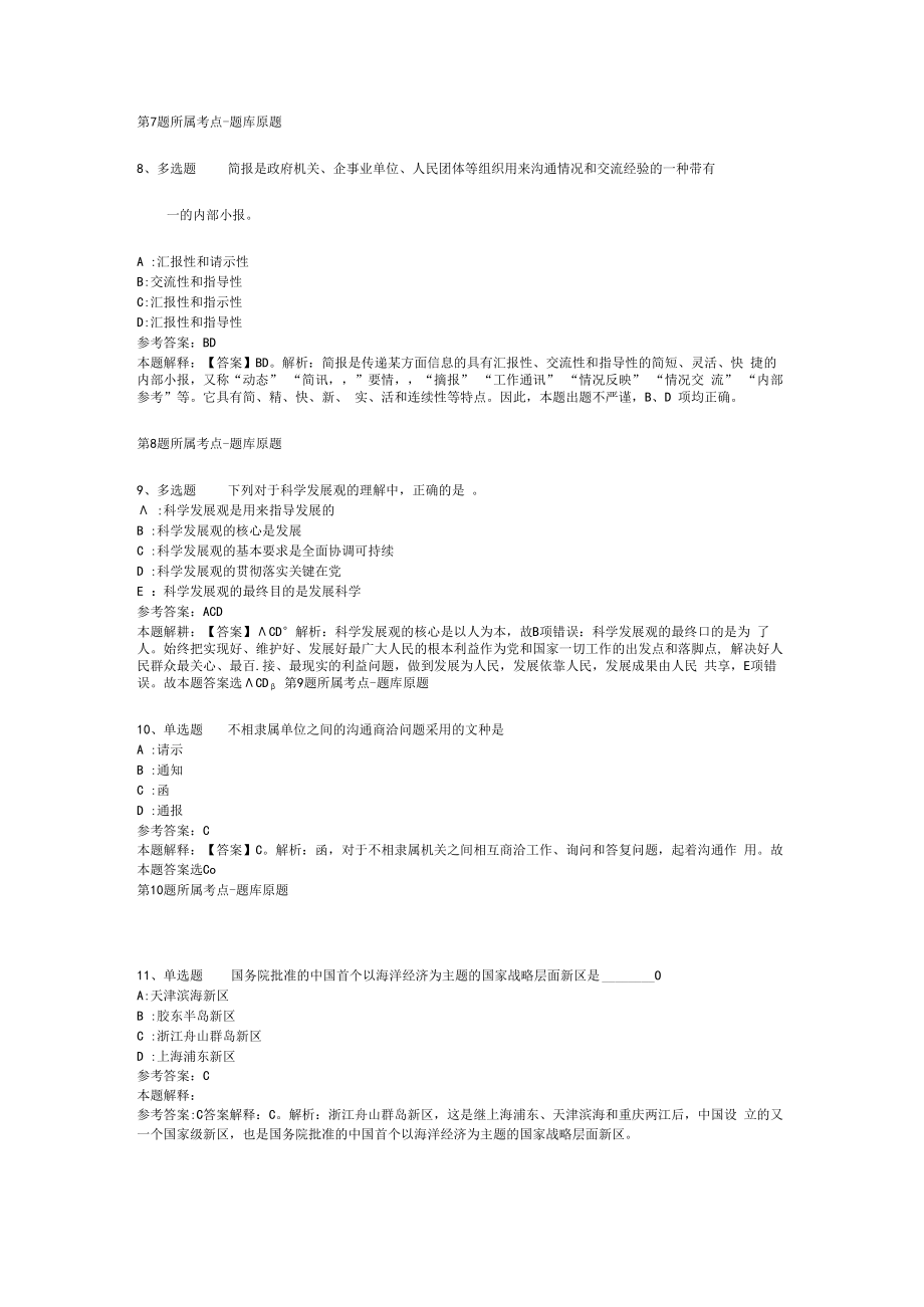 2023年10月浙江省临海市农业农村局下属事业单位公开选聘工作人员冲刺卷(二).docx_第3页