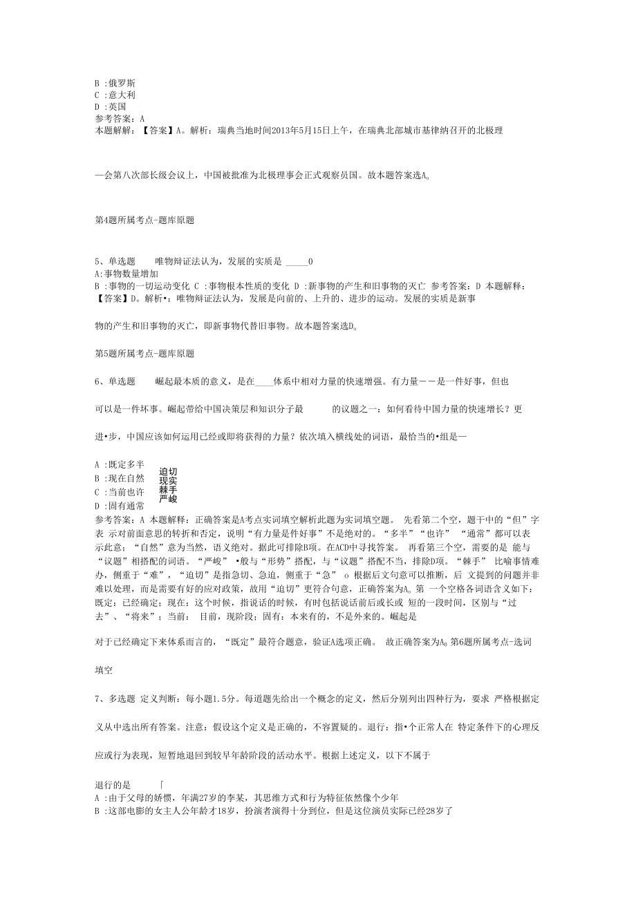 2023年03月广西河池市教育局直属学校自主招聘教师冲刺题(二).docx_第2页