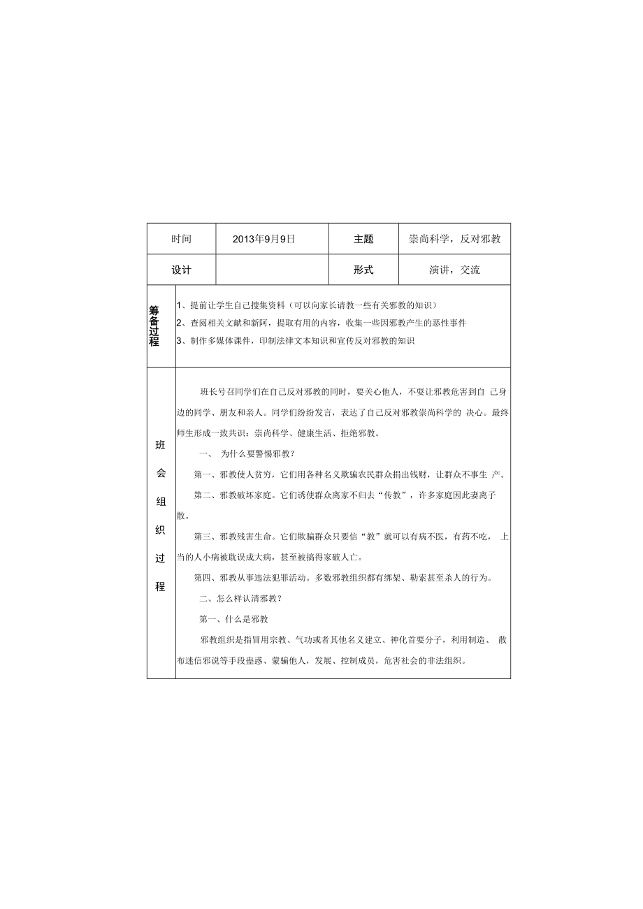 13主题班会——溺水饮食.docx_第2页