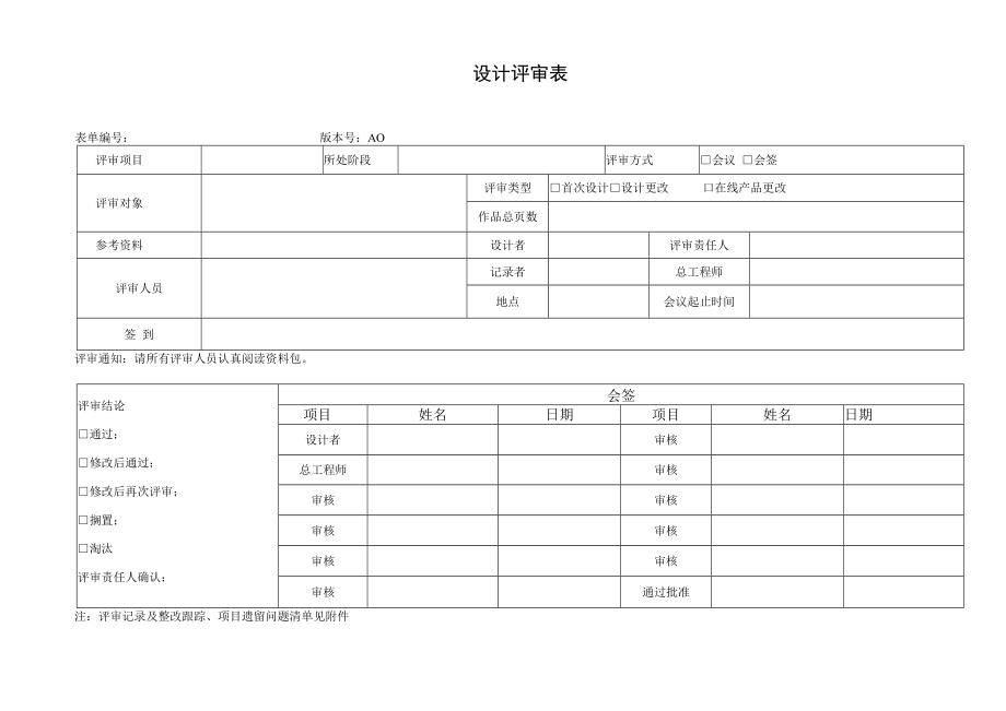 010设计评审表.docx_第1页