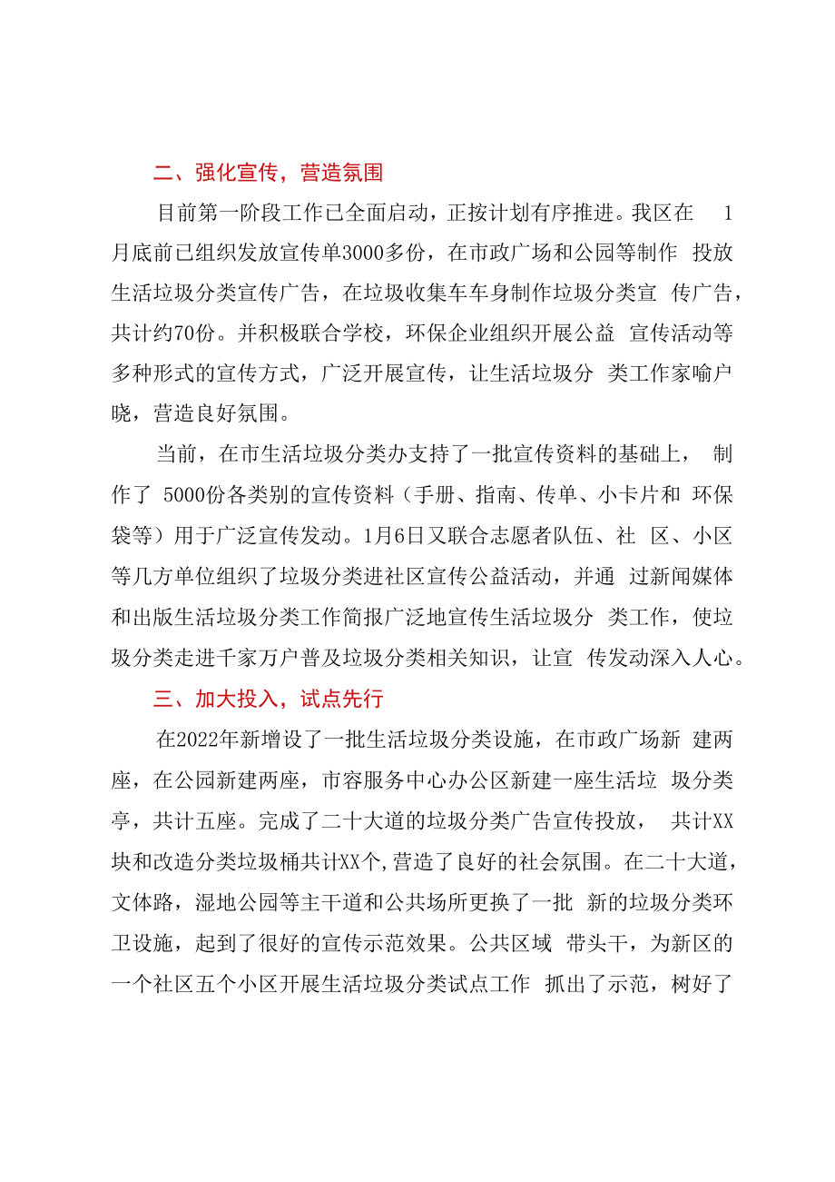 2023年XX区生活垃圾分类工作汇报.docx_第2页