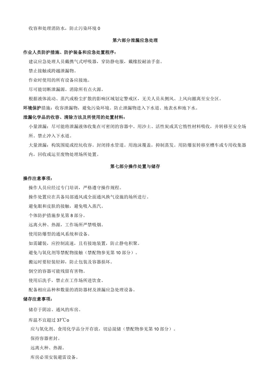 2,6二氯4甲基吡啶安全技术说明书MSDS.docx_第3页