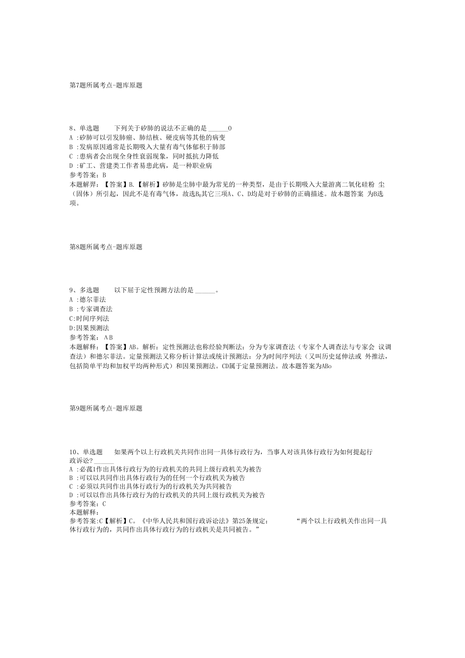 2023年03月甘肃省镇原县事业单位公开引进急需紧缺人才冲刺卷(二).docx_第3页