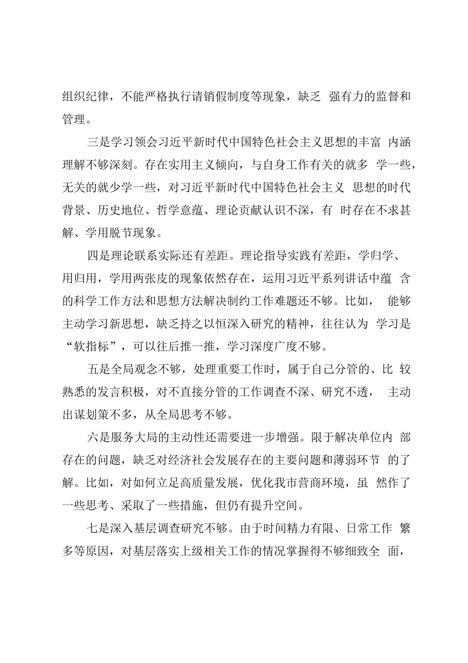 2023年XX党支部学习主题教育中存在的问题总结.docx_第2页