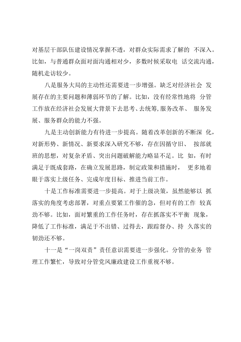 2023年XX党支部学习主题教育中存在的问题总结.docx_第3页