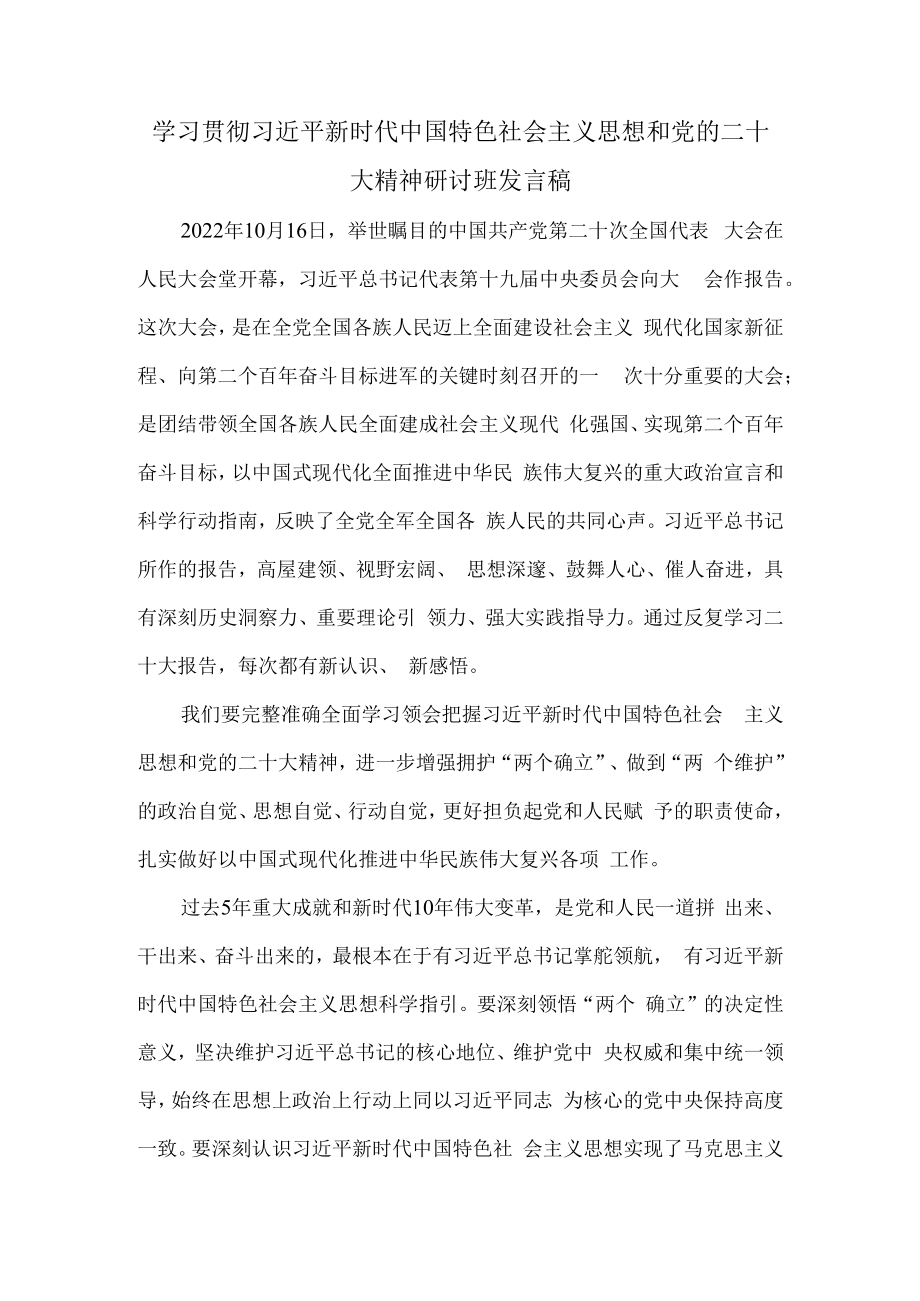 2023专题学习探讨发言稿.docx_第1页