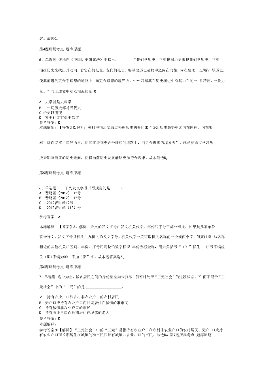 2023年03月甘肃省肃南县公开引进高层次急需人才模拟题(二)_1.docx_第2页