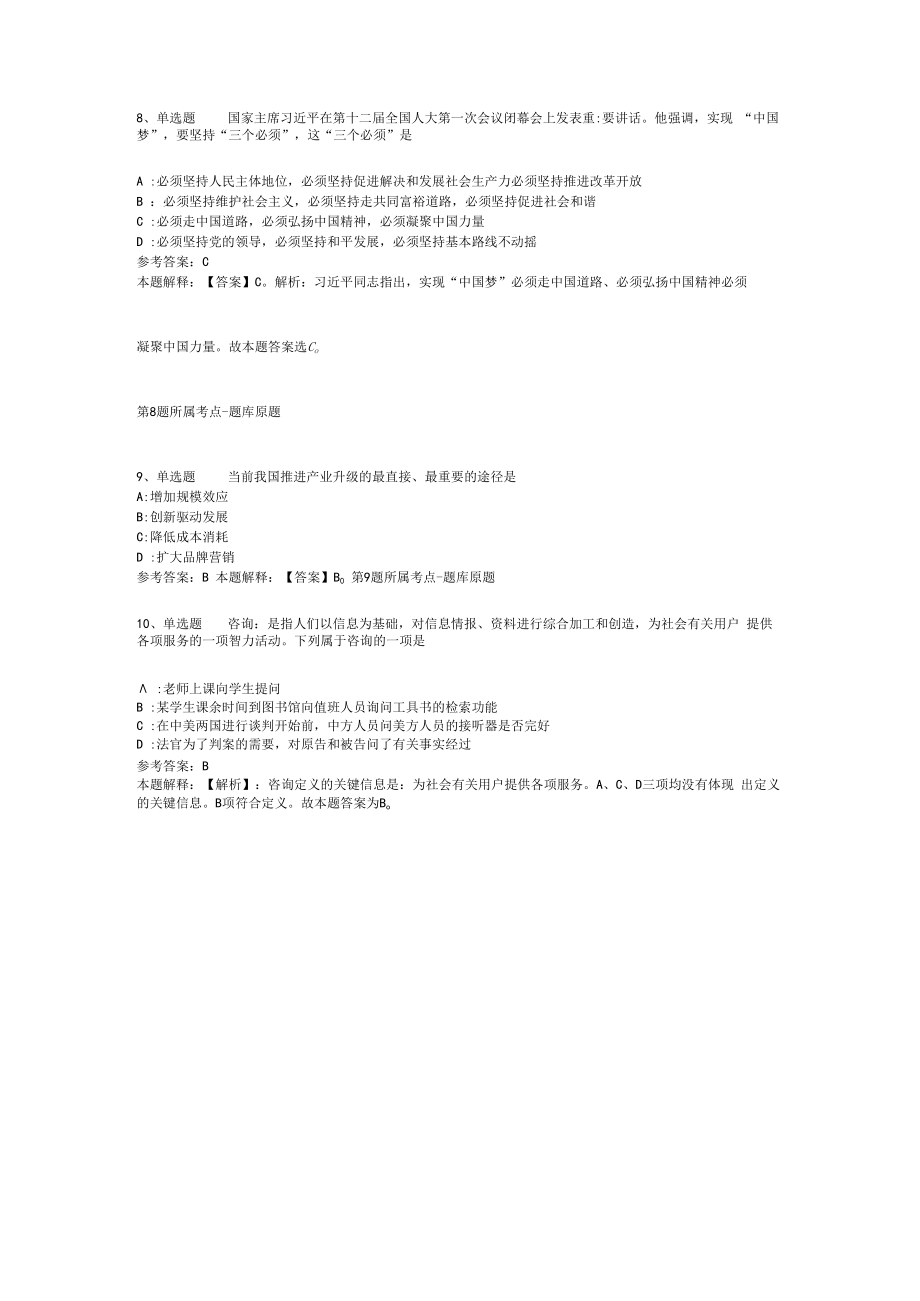 2023年03月甘肃省肃南县公开引进高层次急需人才模拟题(二)_1.docx_第3页