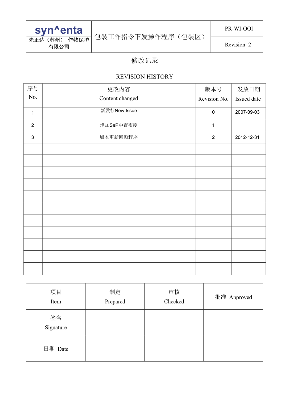 001包装工作指令单下发操作程序包装区2.docx_第3页