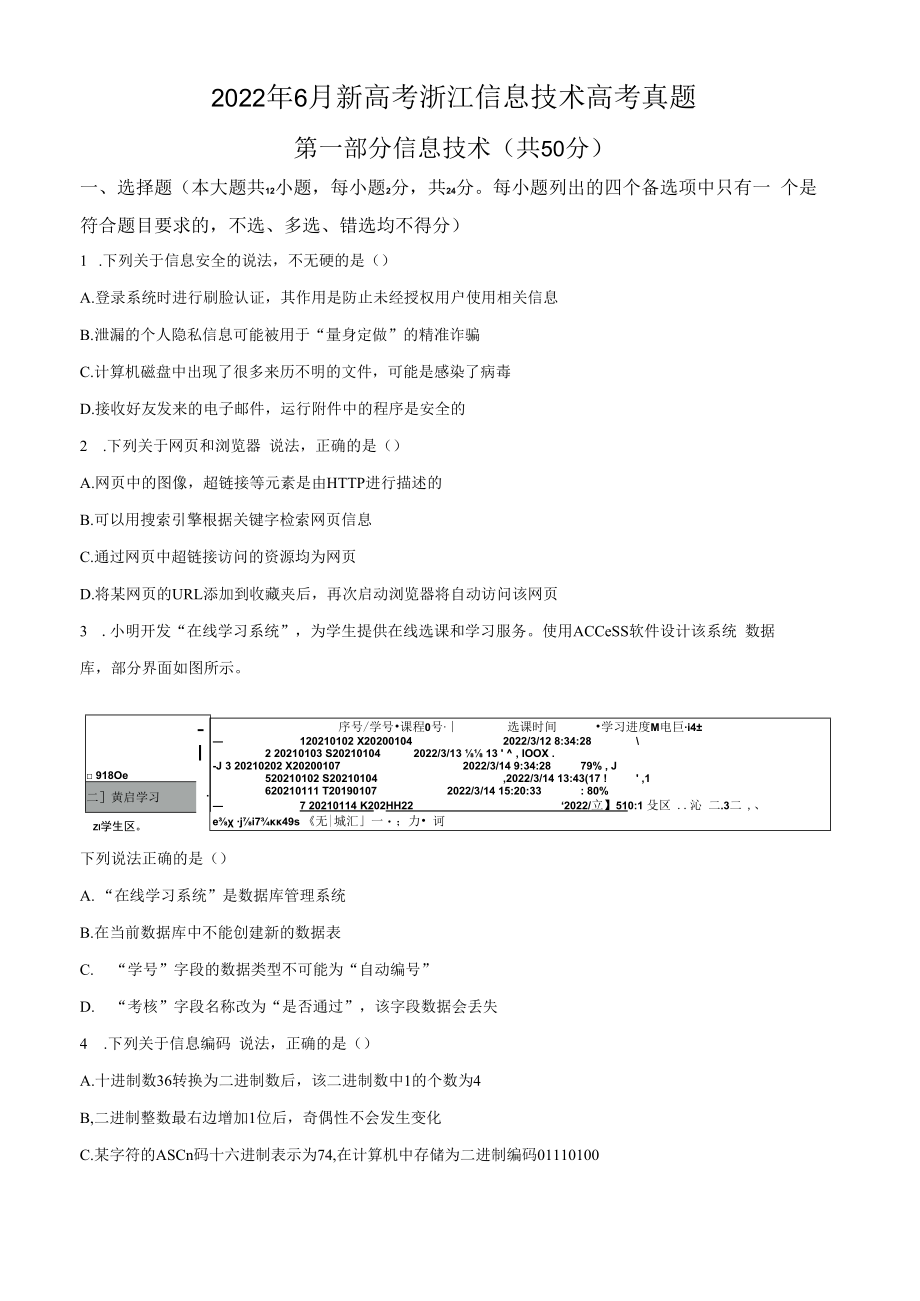 2023年6月浙江省普通高校招生选考信息技术真题含答案解析.docx_第1页