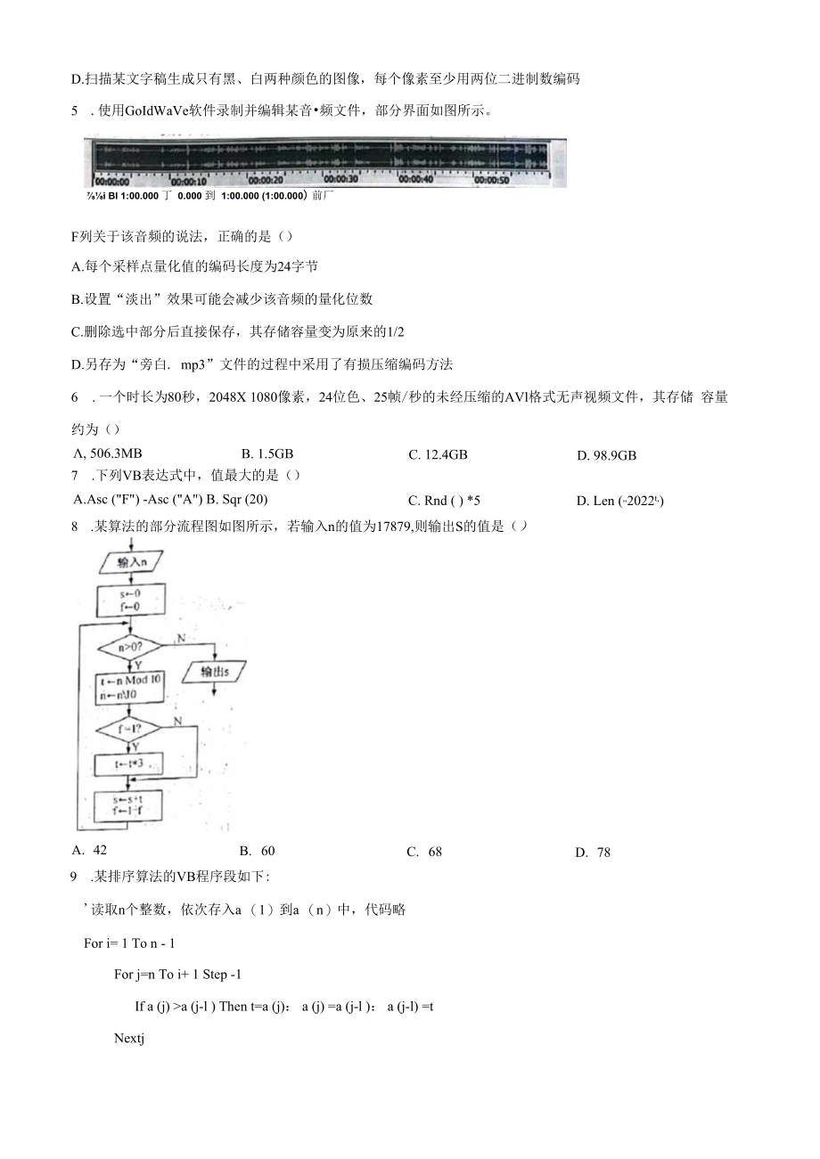 2023年6月浙江省普通高校招生选考信息技术真题含答案解析.docx_第2页