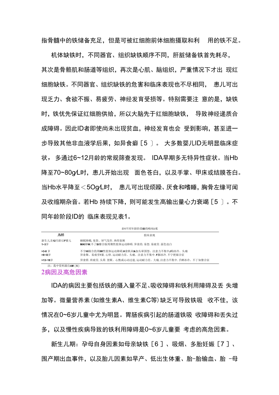 2023儿童铁缺乏和缺铁性贫血防治专家共识完整版.docx_第3页