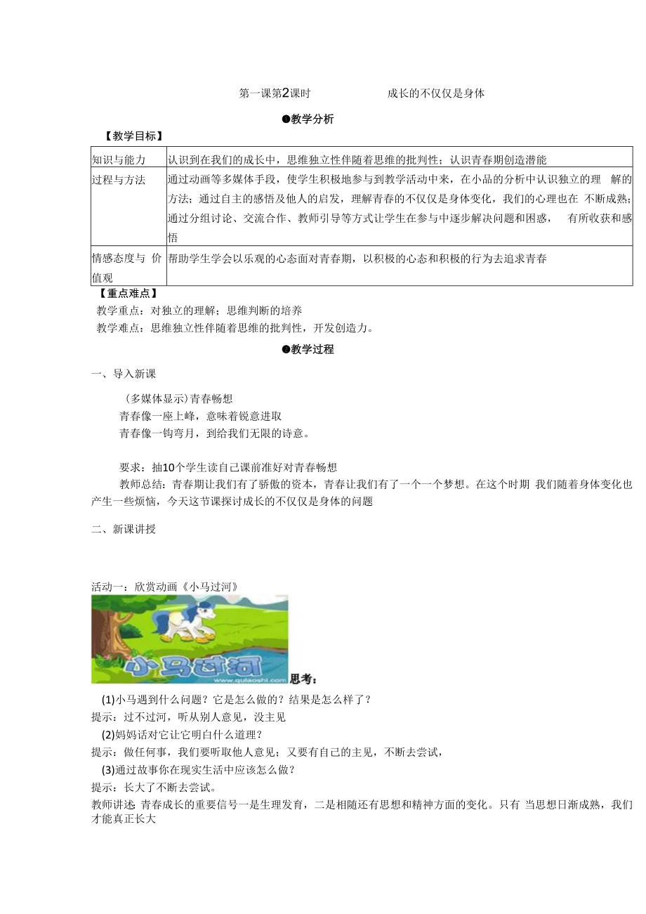 112成长的不仅仅是身体.docx_第1页