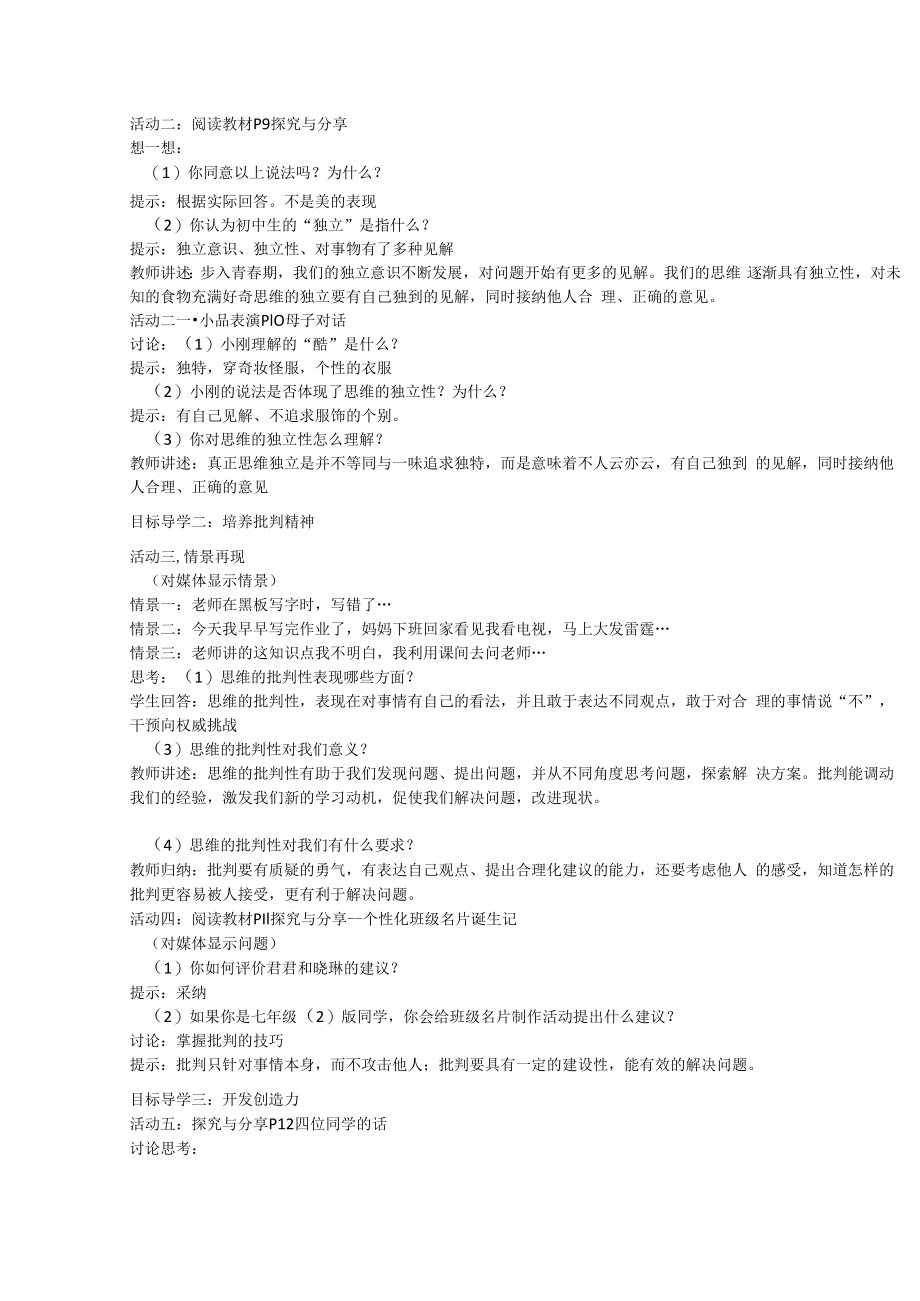 112成长的不仅仅是身体.docx_第2页