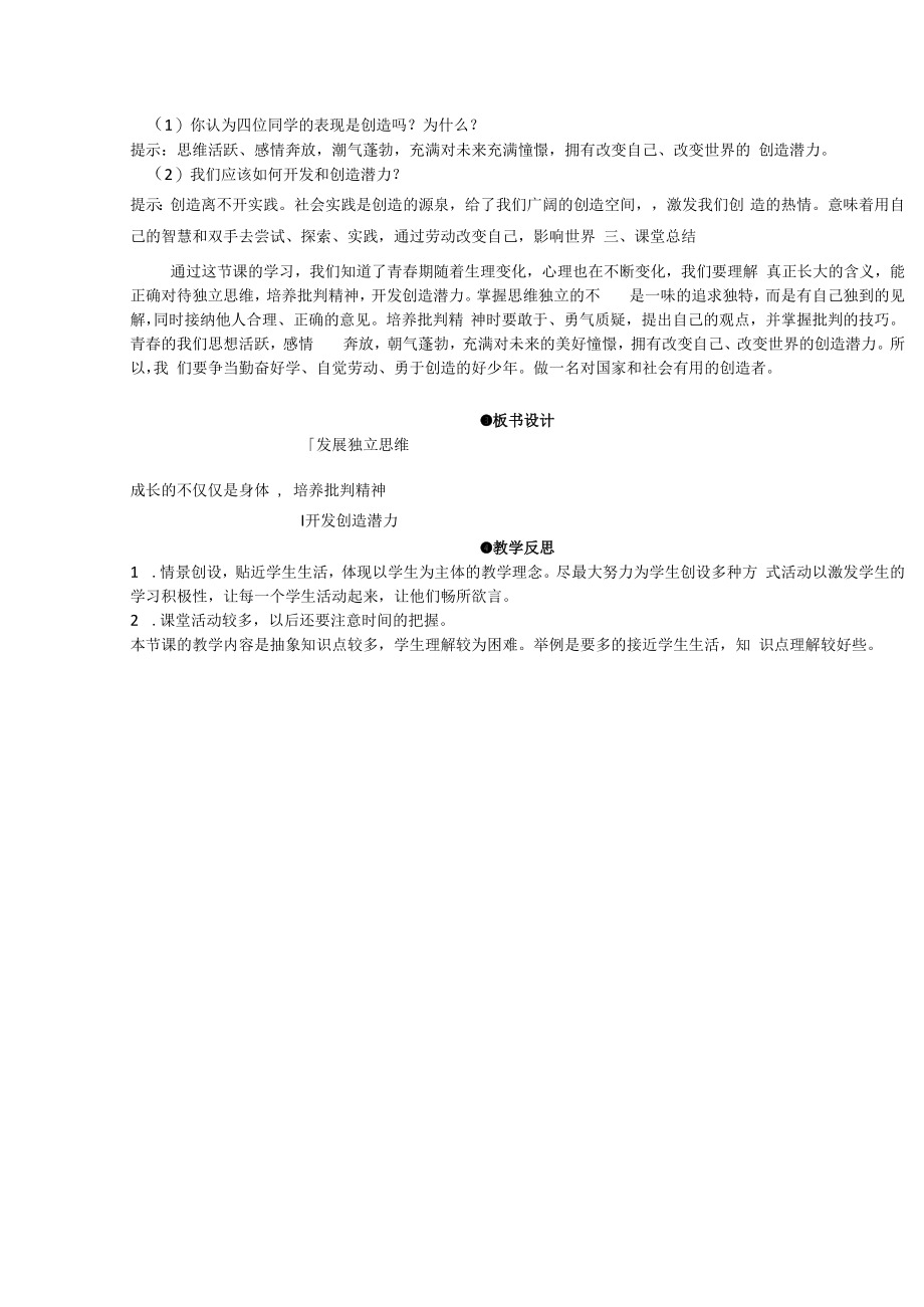 112成长的不仅仅是身体.docx_第3页