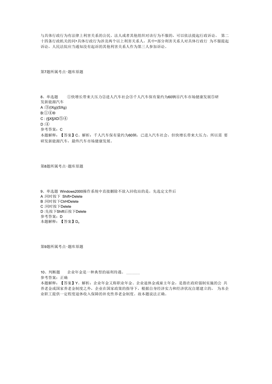 2023年03月滁州市市直事业单位招聘强化练习题(二).docx_第3页