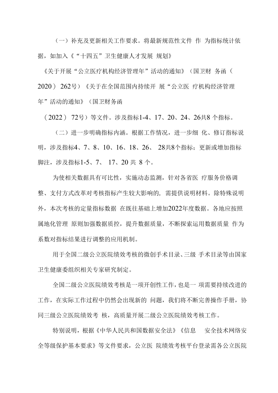 2023国家二级公立医院绩效考核操作手册完整版.docx_第3页