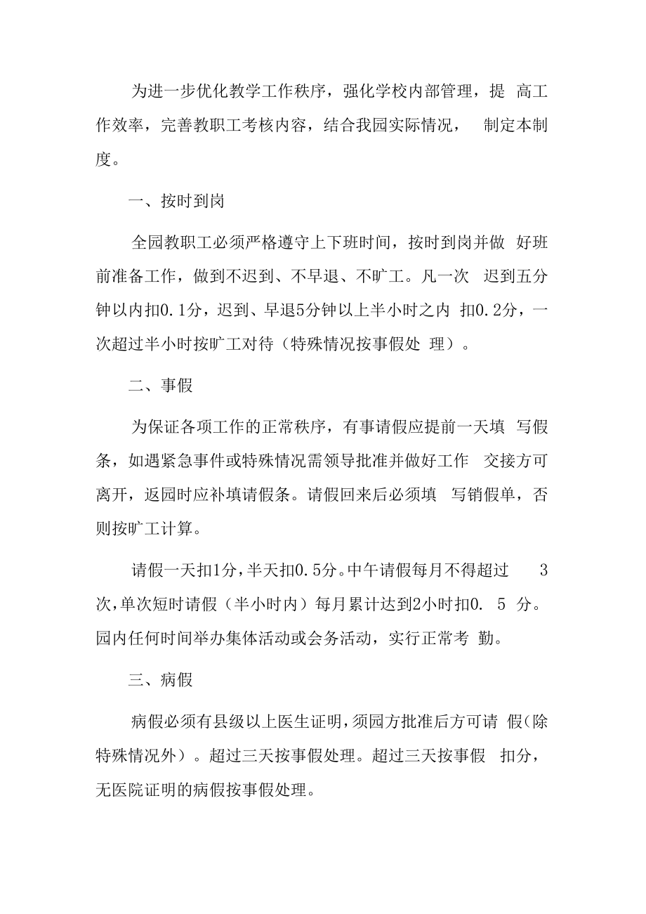 2023中心幼儿园教师考勤制度.docx_第2页