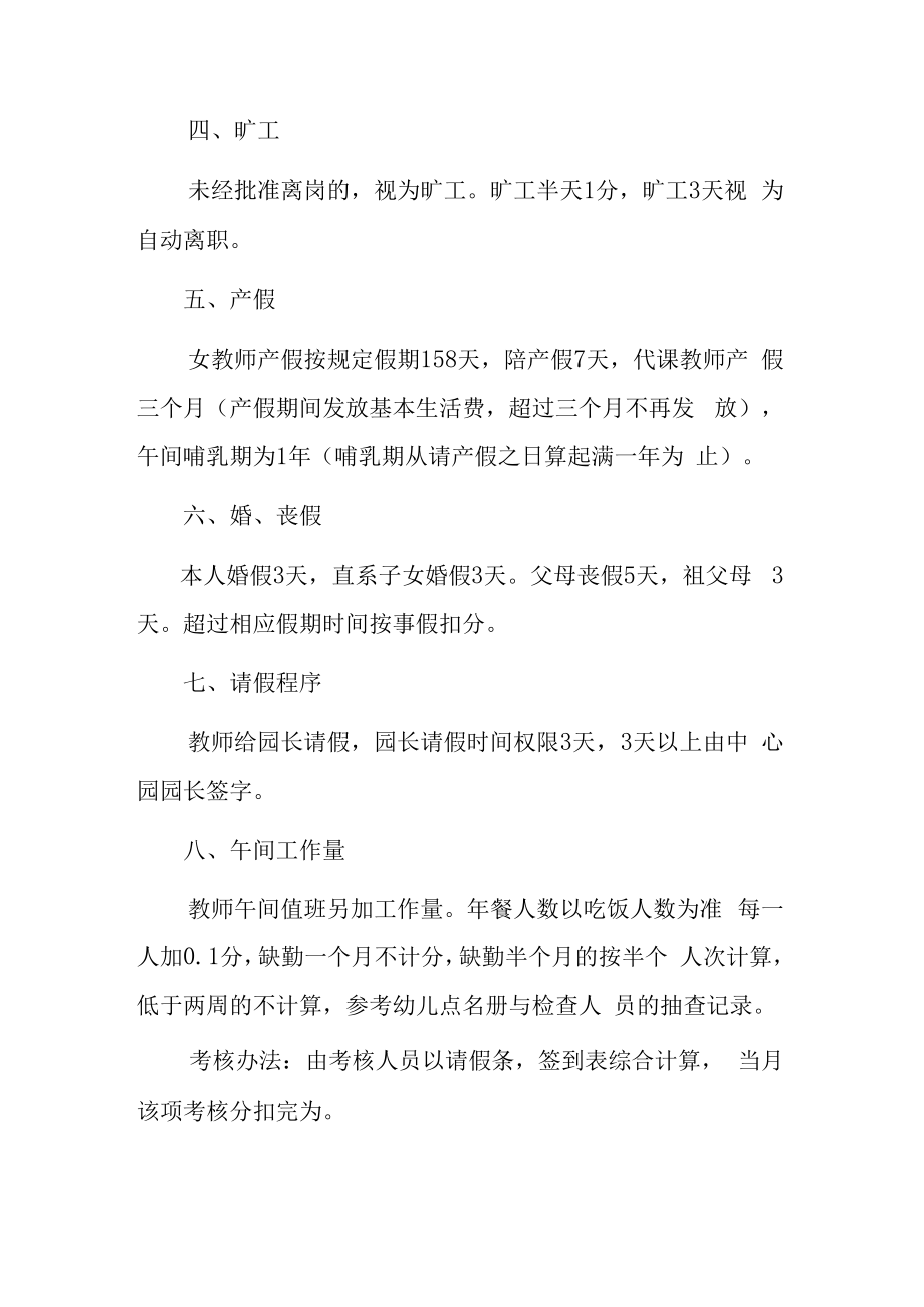 2023中心幼儿园教师考勤制度.docx_第3页