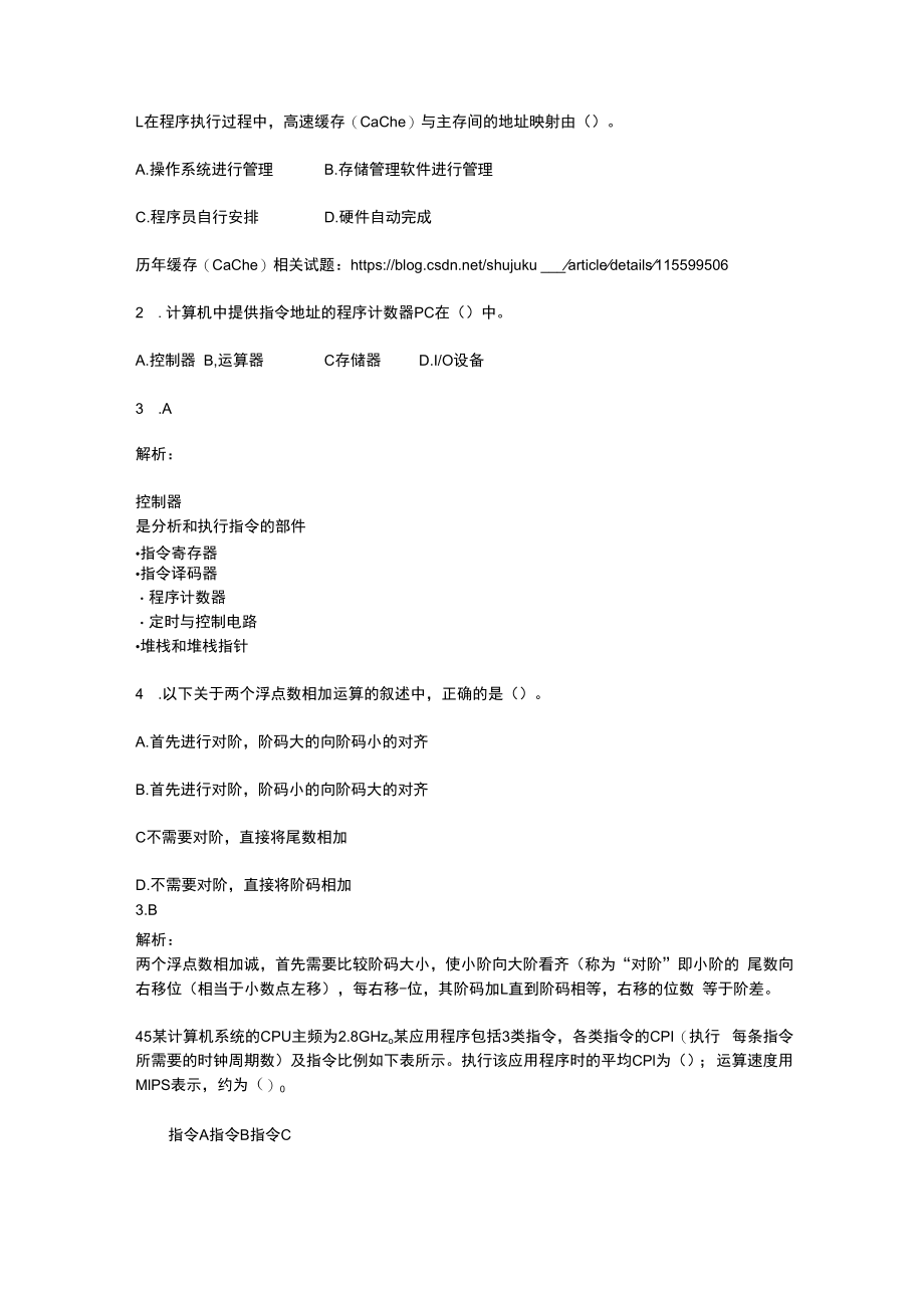 2023年下半年软件设计师上午真题+答案解析.docx_第1页