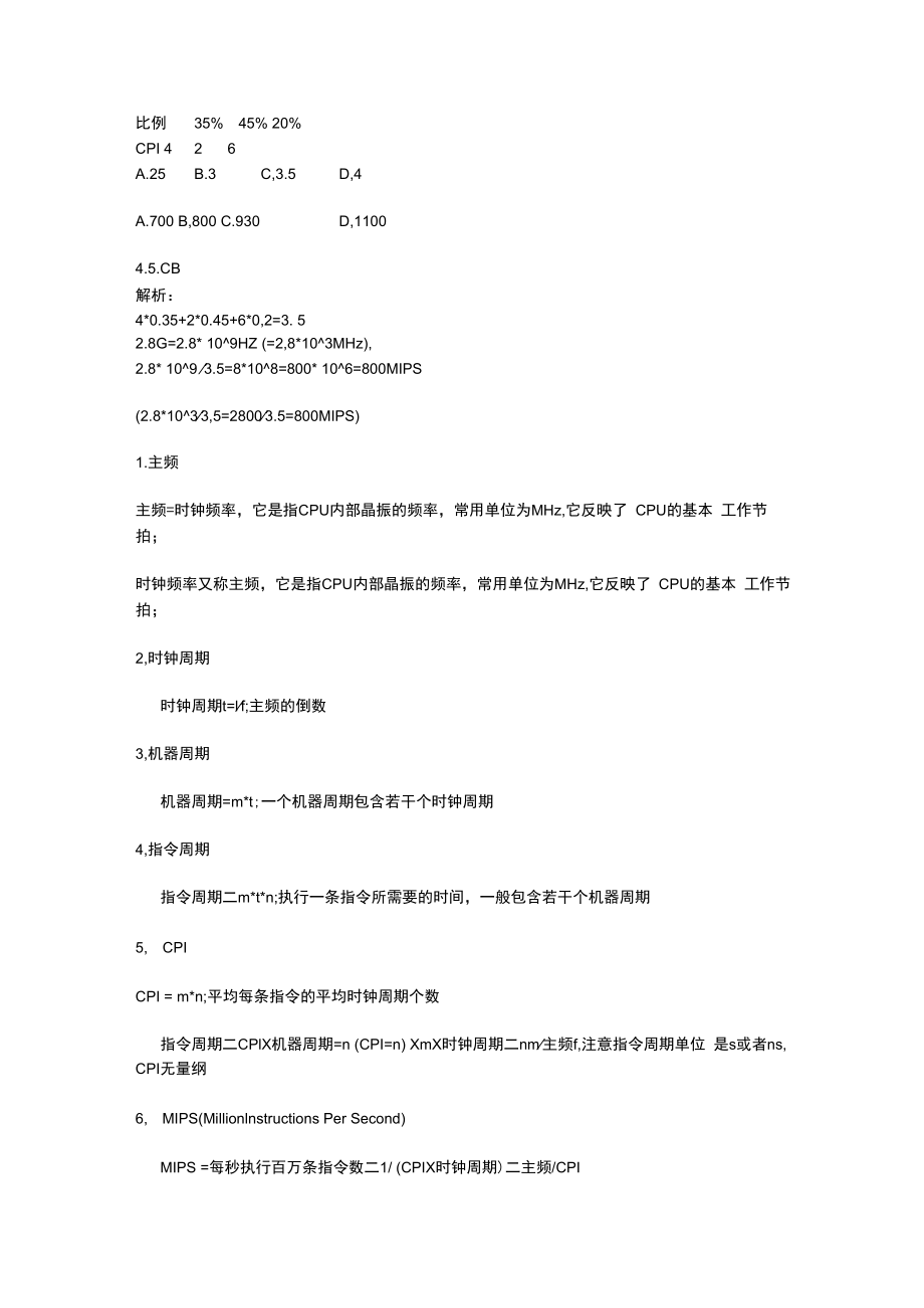 2023年下半年软件设计师上午真题+答案解析.docx_第2页