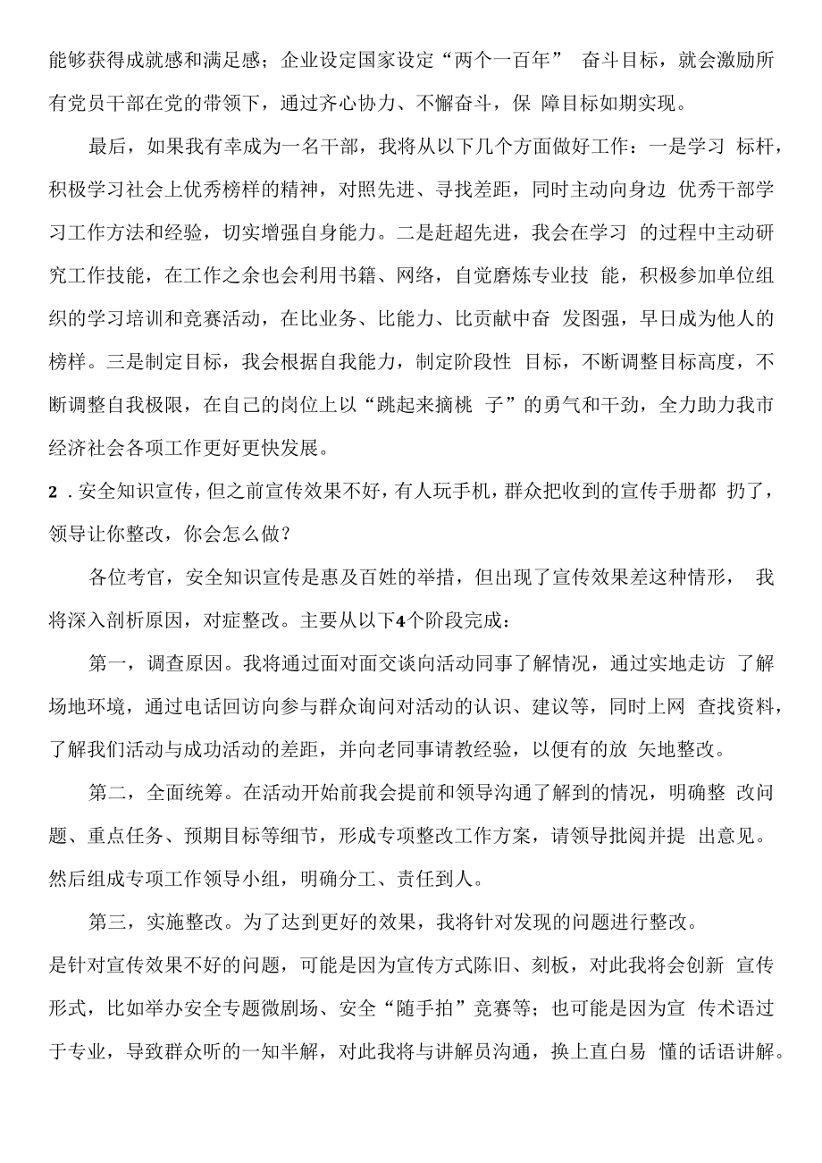 2023年8月7日县乡卷黑龙江省公务员面试真题参考答案.docx_第2页