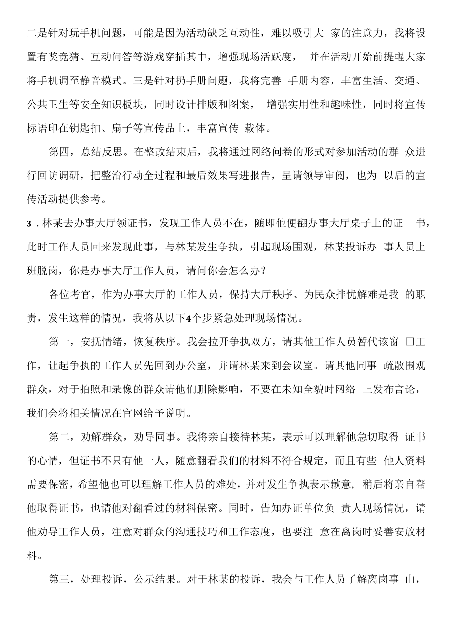 2023年8月7日县乡卷黑龙江省公务员面试真题参考答案.docx_第3页