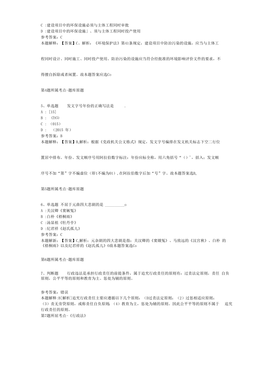 2023年03月甘肃省兰州新区引进教育医疗人才冲刺卷(二).docx_第2页