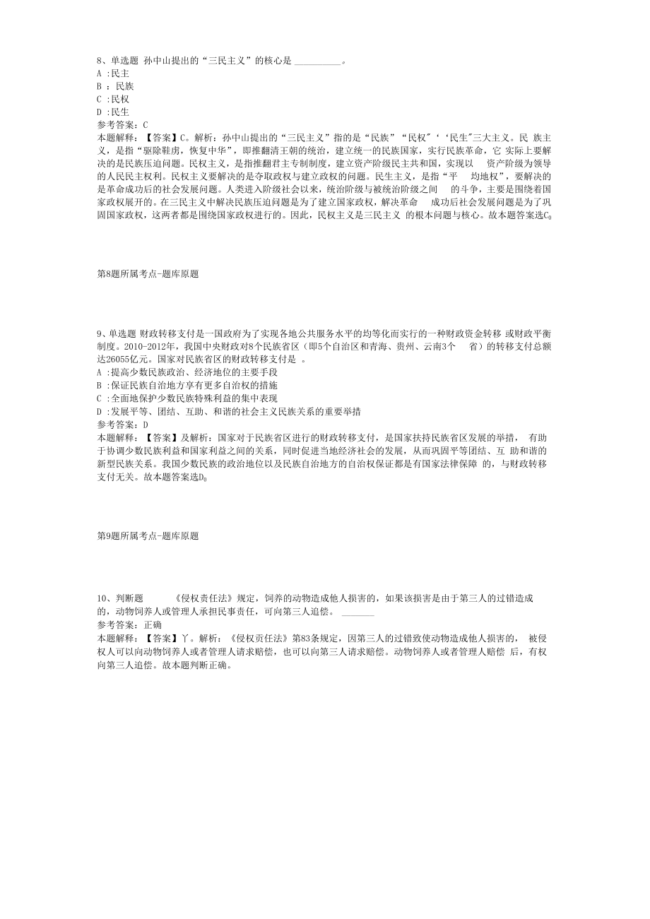 2023年03月甘肃省兰州新区引进教育医疗人才冲刺卷(二).docx_第3页